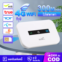 ไวไฟพกพา Pocketwifi ไวไฟพกพาใส่ซิม เร้าเตอร์ใส่ซิม 4G/5G ไวไฟพกพา รองรับทุกซิม โมบายไวไฟ Router รองรับทุกซิม รับประกัน 3ปี