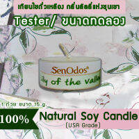 New Year Gift ของขวัญ ปีใหม่ คริสต์มาส เทียนหอม อโรม่า (ขนาดทดลอง)  Tealight Lily of the Valley  Soy Candle Aroma  15 g -  กลิ่นลิลลี่แท้ 100%