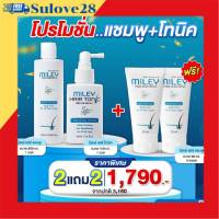 โปรโมชั่นพิเศษ  2แถม2  มิลเล่ แฮร์  Miley Hair Shampoo โทนิค1ขวด +แชมพู1ขวด รับ Free แชมพูขนาด 30 ml. 2 ชิ้น สารสกัดนำเข้าจากเกาหลี  ขจัดรังแค ผมร่วง