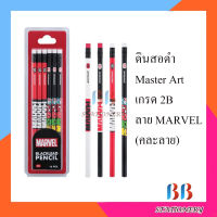 ดินสอดำ Master Art เกรด 2B ลาย MARVEL (คละลาย)