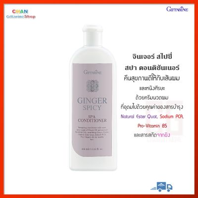 จินเจอร์ สไปซี่ สปา คอนดิชันเนอร์ กิฟฟารีน ครีม นวดผม ครีมนวดผม Giffarine Ginger Spicy Spa Conditioner