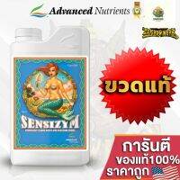 [พร้อมส่ง]⭐⭐Sensizym ปุ๋ยAdvance Nutrients ปุ๋ยเสริมช่วงทำดอก ช่วยย่อยสลายรากที่ตายแล้ว 1L ขวดแท้โรงงานจัดส่งฟรีมีเก็บปลายทาง