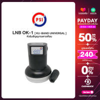 PSI Ku1 Band Universal 1 หัว KU band หัวรับสัญญาณดาวเทียม