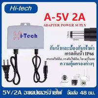 12V 1A 、2A 5V 2A Adapter อะแดพเตอร์มาตรฐาน ทนจ่ายไฟเต็ม สินค้ามาตราฐาน High quality with long life length