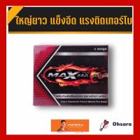 พร้องส่ง ของแท้ นำเข้า Maxma Plus แม็กม่า พลัส (4 แคปซูล / กล่อง) ผลิตภัณฑ์เสริมอาหารตราแม็กม่าพลัส สมุนไพรบำรุงร่างกาย อึดทนนาน ยาเสริมทางเพศ ส่งลับไม่ระบุชื่อ