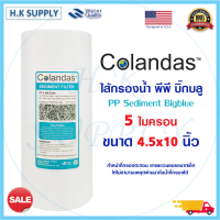 COLANDAS ไส้กรองน้ำ PP Big Blue 10" นิ้ว 5 ไมครอน Sediment 10"x4.5" 5 Micron Bigblue Lambda Starpure PETT TEMA Treatton  EZYTEC PURITY PRO