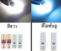 MD AUTO STOP ไฟหรี่ LED 2หน้า ขั้วT10 24 ชิพ (1 คู่) ใช้เป็นไฟหรี่ ไฟเพดาน ไฟส่องป้าย มีไฟ2สี 3รูปแบบให้เลือก มีสีขาว สีไอซ์บลู สินค้าพร้อมส่งในไทย