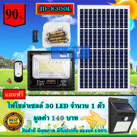 NEW Solar LED สปอตไลท์ โซล่าเซลล์ รุ่น JD-8300L 300W แสงสีขาว White เปลี่ยนแบตเตอรี่ได้ แสงสีขาวสว่างถึงเช้า แถมฟรี***40LED (1 ตัว)รับประกันสินค้า1ปี***