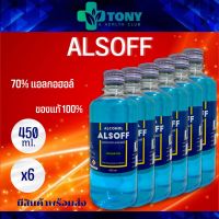 แอลกอฮอล์ แอลซอฟฟ์ ตราเสือดาว Alcohol Alsoff 70% ฆ่าเชื้อโรค  [แพ็ค6 ขวด] 450 ml