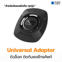 พร้อมส่งQuad Lock Universal Adaptor ตัวล็อค ติดกับเคสมือถือ (1ชิ้น)พร้อ​มส่ง​