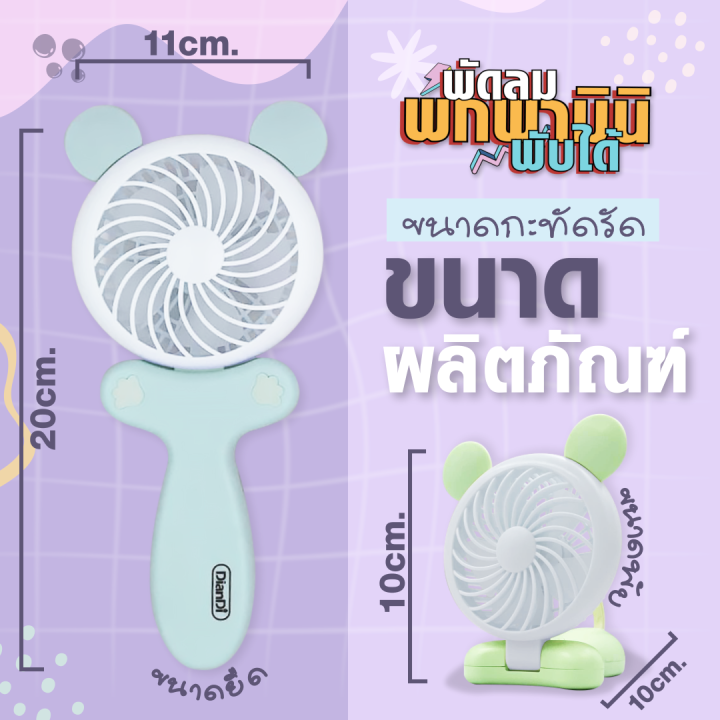 พร้อมส่งในไทย-พัดลมมือถือ-mini-พัดลมพกพา-มินิ-พับได้-ปรับได้2ระดับครบ3สี-usb-fan-พัดลมมือถือ-ขนาดเล็ก-พกพาสะดวก-พับได้