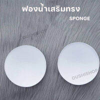 OU SHI168shope ฟองน้ำเสริมหน้าอก  ทรงกลม แบบแยกชิ้น เนื้อสัมผัสนุ่มนิ่ม สามารถนำกลับมาใช้ซ้ำได้