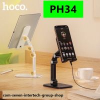 Hoco PH34  Desktop Stand ขาตั้งโทรศัพท์มือถือ ปรับระดับได้ 120 องศา รองรับโทรมือถือขนาดหน้าจอใหญ่