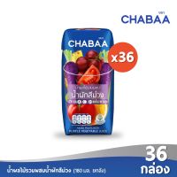 [ส่งฟรี] CHABAA ชบา น้ำผลไม้รวมผสมน้ำผักสีม่วง 40% 180 มล. ยกลัง(36กล่อง)