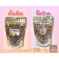 ??กระท้อนหยี ขนาด 500 กรัม รสดั้งเดิม×รสจี๊ดจ๊าด เจ้าเดียวในประเทศไทย(ถุงซิปล็อก)??