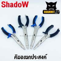 คีมอเนกประสงค์ ปลดปลา SHADOW FISHING PLIERS SIZE 7 และ 9 INCH ขนาด 7 และ 9 นิ้ว