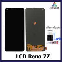 LCD หน้าจอมือถือ reno 7Z รีโน่ 7เเซด พร้อมชุดเครื่องมือ