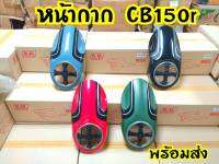 หน้ากาก หน้าฟาโรห์ สำหรับรุ่นCb150r พร้อมส่ง