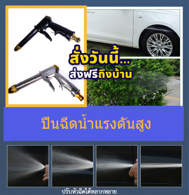 ส่งฟรี!! หัวฉีดน้ำแรงดันสูง พลาสติก และโลหะ 100% หัวฉีดน้ำ ปืนฉีดน้ำ ที่ฉีดน้ำ ปรับระดับได้ พร้อมส่ง