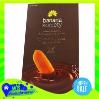 ◼️Free Shipping Banana Society Chocolate Dipped Dried Banana 250G  (1/box) Fast Shipping.