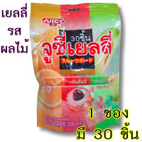 Juicy Jelly จูซี่เยลลี่ รสผลไม้ รวม 3 รส ส้ม ลิ้นจี่ เมล่อน (1 ถุงมี 30 ชิ้น)