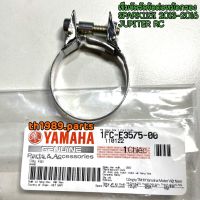 1FC-E3575-00 เข็มขัดรัดข้อต่อหม้อกรอง SPARK115I 2013-2016 , JUPITER RC อะไหล่แท้ YAMAHA