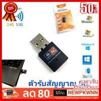 ✨✨#BEST SELLER ตัวรับสัญญาณ Wifi 2 ย่านความถี่ 5G/2G Dual Band USB 2.0 Adapter WiFi Wireless 600M แบบไม่มีเสา รองรับ 5G ##ที่ชาร์จ หูฟัง เคส Airpodss ลำโพง Wireless Bluetooth คอมพิวเตอร์ โทรศัพท์ USB ปลั๊ก เมาท์ HDMI สายคอมพิวเตอร์