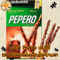 Lotte Pepero เปเปโร่ รสชาติอัลมอนด์เคลือบช็อคโกแลต ขนม Snack candy กล่องใหญ่มาก Honey Sweet Snack พร้อมส่ง สินค้าใหม่