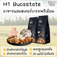 [Paws-sible] อาหารแฮมสเตอร์ อาหารแฮมเตอร์ อาหารหนูแฮมสเตอร์ อาหารผสมหนูแฮมสเตอร์ H1 H2 Bucatstate Hamster Food