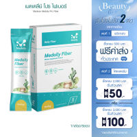 [ส่งฟรีทุกวัน] Medese Medaily Pro Fiber ไฟเบอร์สูตรคุณหมอ ช่วยระบบขับถ่าย