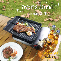 กระทะปิ้งย่าง Korean grill กระทะย่างเนย พร้อมช่องระบายน้ำมัน ใช้ได้แต่เตาแก๊สเท่านั้น เตาปิ้งย่าง