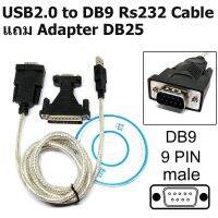 สายแปลง USB2.0 to DB9 Rs232 serial Line Cable Built in PL2303 chip แถม DB9 female to DB25 male adapter