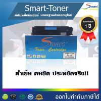 Smart Toner ตลับหมึกเลเซอร์เทียบเท่า CF401X Cyan M252dw สีน้ำเงิน Cartridge บรรจุหมึก ถึง 2เท่า สำหรับ Color LaserJet Pro M252dw,M252n, M274n, M274dw, MFP M277dw, MFP M277nปริมาณการพิมพ์ ที่5% ของกระดาษ A4คุณภาพเทียบเท่าของแท้ (Original)