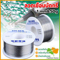 FASHION ลวดเชื่อมบัดกรี นิกเกิล ใช้แล้วทิ้ง อุณหภูมิต่ํา ใช้ง่าย 1.0mm 50g Solder wire