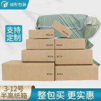 [COD] Half-height box express postal logistics packaging carton No. 3-12 e-commerce special half-height flat can be