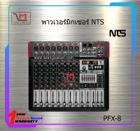 พาวเวอร์มิกซ์เซอร์ NTS PFX-8 สินค้าพร้อมส่ง