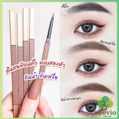 ดินสอเขียนคิ้วแบบหมุน 2 in 1 กันน้ำดินสอเขียนคิ้ว มีหัวแปรงปัดคิ้ว  Double eyebrow pencil