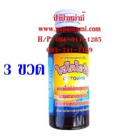 (3ขวดx100ซีซี) Cytokinin ไซโตไคนิน ไซโตคีนิน สารแตกตาพืช  papamami สาหร่ายสกัดเข้มข้น กระตุ้นการแตกยอด แตกใบ  แตกตาดอก