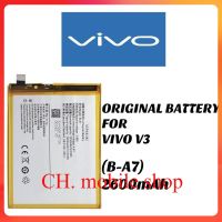 แบตเตอรี่ ใช้สำหรับเปลี่ยน ORIGINAL BATTERY FOR VIVO V3 (B-A7) 2600mAh