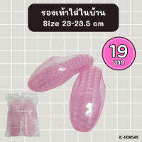 รองเท้าพลาสติกใส่ในบ้าน ความยาว 24 เซนติเมตร BC031
