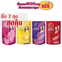 ปรับผ้านุ่มไฮคลาส500มล. ทุกกลิ่น # 2ถุงสุดคุ้ม