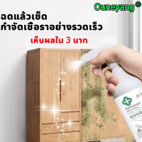 ⚡️เชื้อราหายแล้ว⚡OUNEYANGสเปรย์กำจัดเชื้อรา น้ำยากำจัดเชื้อรา 500ml กำจัดเชื้อราอย่างรวดเร็ว กันเชื้อราที่มีประสิทธิภาพและทนทาน น้ำยาฆ่าเชื้อรา สเปรย์กำจัดเชื้อรา เจลกำจัดเชื้อรา สเปรย์ขจัดเชื้อรา คราบเชื้อราติดผนัง