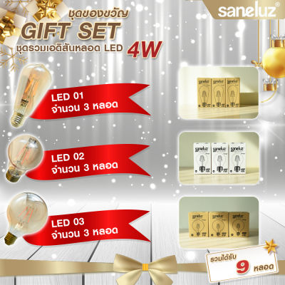 Saneluz หลอดไฟเอดิสัน LED 4W ชุดรวม 3+3+3 รวมได้รับ 9 หลอด ขั้วเกลียว E27 AC 220V ไฟตกแต่ง สไตส์ Vintage หลอดไฟวินเทจ แอลอีดี Gift Set