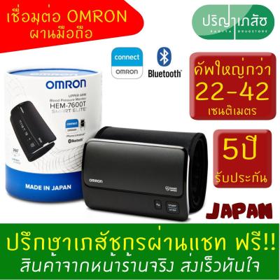 OMRON Blood Pressure Monitor HEM-7600T  รับประกันศูนย์ประเทศไทย
