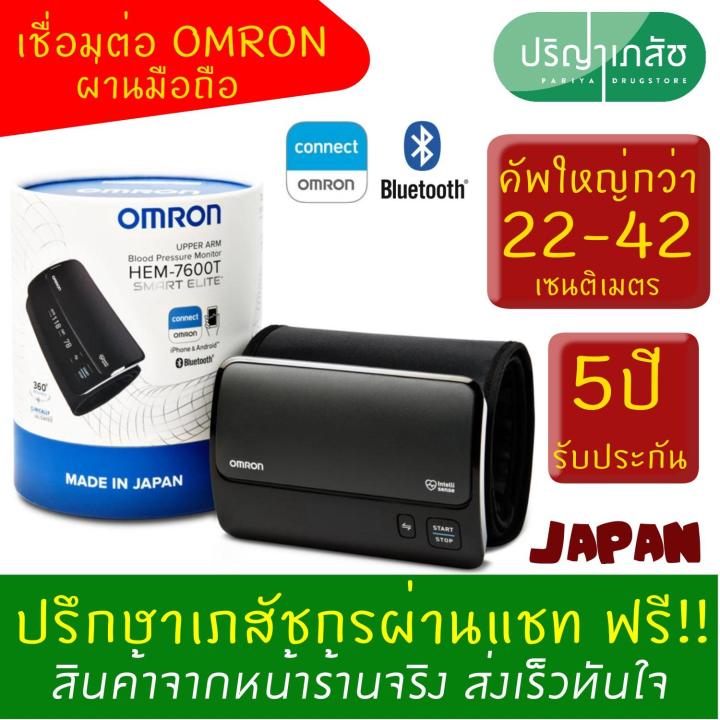 omron-blood-pressure-monitor-hem-7600t-รับประกันศูนย์ประเทศไทย