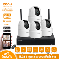 ชุดกล้องวงจรปิดไร้สาย รุ่น 4CH TA22CP คมชัด 2ล้านพิกเซลล