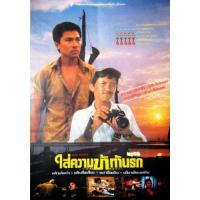 แผ่น DVD หนังใหม่ Boat People (1982) ใส่ความบ้าท้านรก (เสียง ไทย | ซับ จีน/อังกฤษ) หนัง ดีวีดี