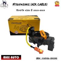 สายแพรแตร (AIR CABLE) TOYOTA VIOS ปี 2010-2013 OEM : 84306-0K030