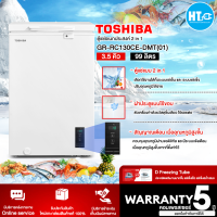 TOSHIBA ตู้แช่แข็ง ตู้แช่เย็น Freezer ตู้แช่2ระบบ โตชิบา 3.5 คิว 99 ลิตร รุ่น GR-RC130CE-DMT(01) ราคาถูก รับประกัน 5 ปี จัดส่งทั่วไทย เก็บเงินปลายทาง