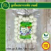 ?ลูกชิ้นปลาจากพืช เจเดลี่ (J Daily) ขนาด 500 กรัม - Vegetarian Fish Meat Ball 500g. - อาหารเจ อาหารวีแกน อาหารมังสวิรัติ